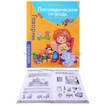 Тетрадь для логопедической группы детского сада. Логопедическая тетрадь. Обложка на тетрадь для логопедических занятий. Рабочие тетради для логопедических занятий в школе. Логопедическая тетрадь игрушки.