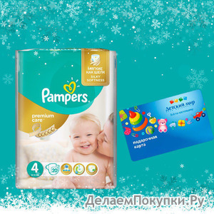     Pampers