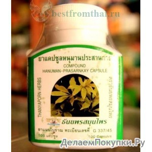  (HANUMAN- PRASARNKAY CAPSULE)