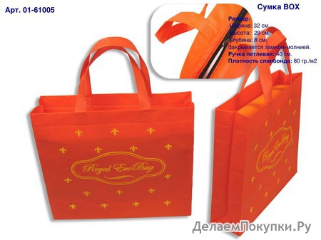 "ROYAL ECOBAG"