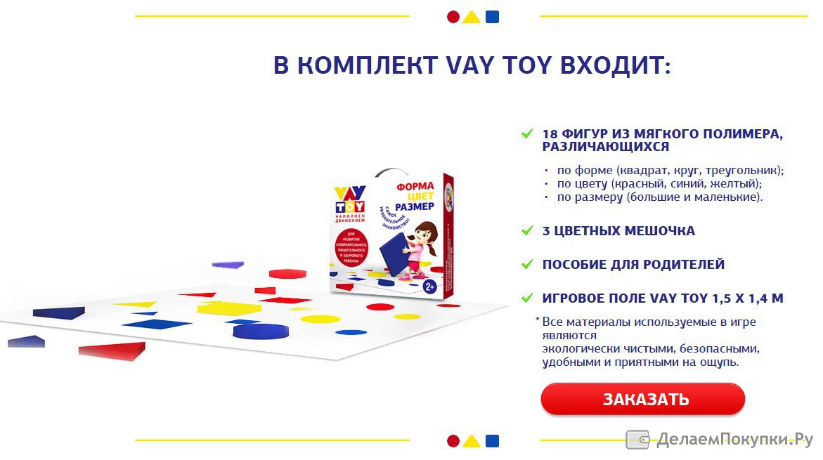 Войти в фигуру. Игра vay Toy развивающая подвижная форма цвет размер. Развивающая подвижная игра 