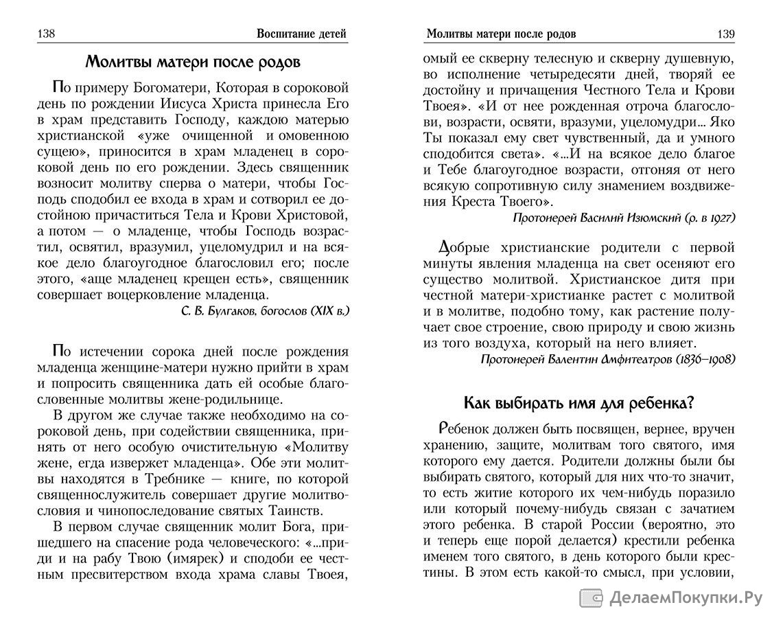 Очищающие молитвы. Молитва после рождения ребенка. Молитва матери после родов. Послеродовая молитва. Молитва после родов за ребенка и за маму.