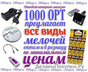  - 1000opt.ru