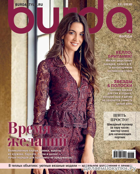 Burda 12/2016