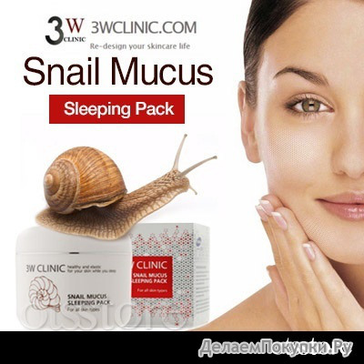       3*W C*L*I*N*I*C Snail Mucus Sleeping Pack 100g