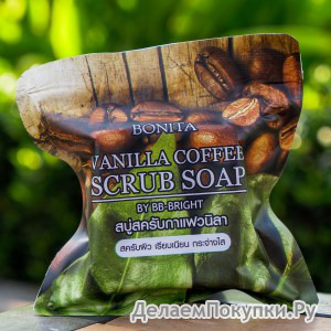 - - VANILLA COFFEE SCRUB SOAP BONITA