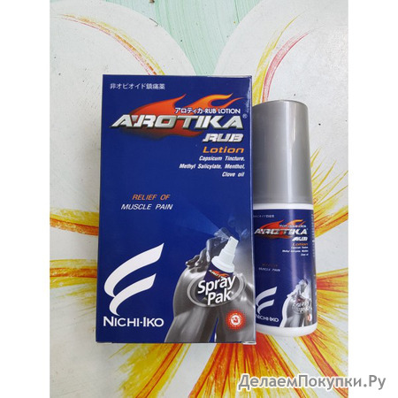   - AROTIKA RUB LOTION