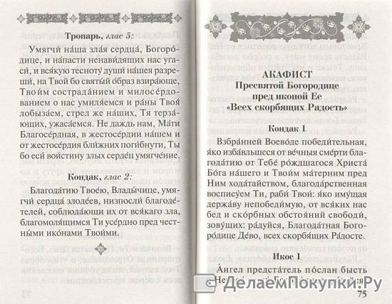 Акафист умягчение злых сердец. Умягчение злых сердец молитва. Умягчи наша злая сердца. Умягчи наша злая сердца Богородице и напасти. Молитва умягчение сердец.