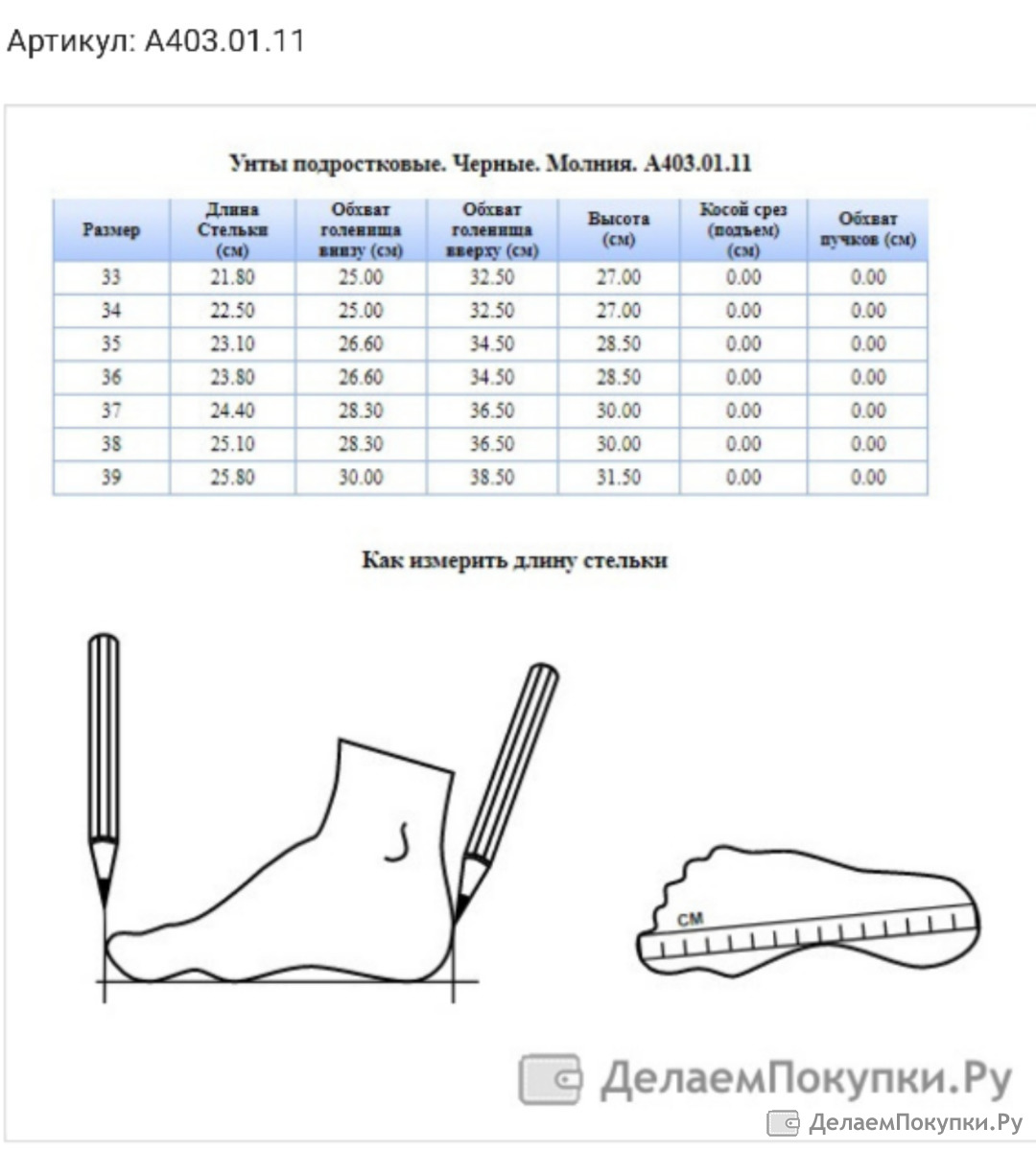 Унты Рошва Размерная сетка