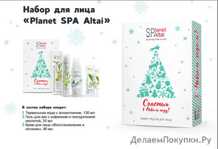 Planet SPA Altai   