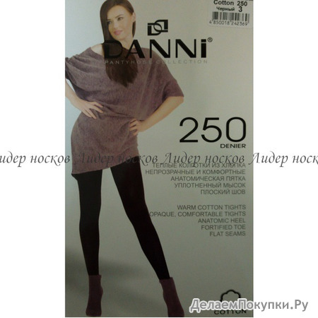 DANNI    Ҩ 250 DEN, 