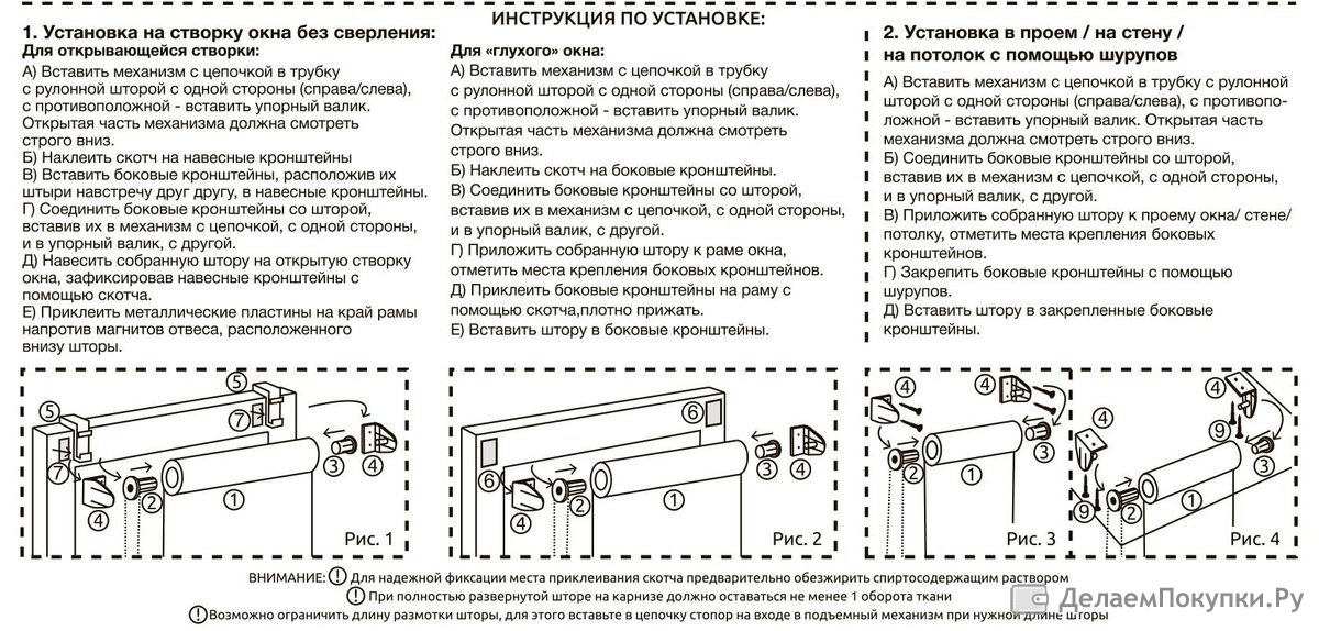 Как установить рулонную штору на пластиковое окно. Сборка рулонных штор инструкция. Схема установки рулонных штор на пластиковые окна. Схема установки рулонных жалюзи. Рулонная штора DECOFEST инструкция по установке.