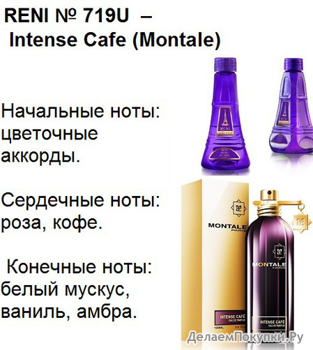 719U Intense Cafe (Montale) (100)