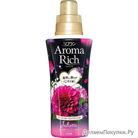 LION        Aroma Rich Juliette, 520 