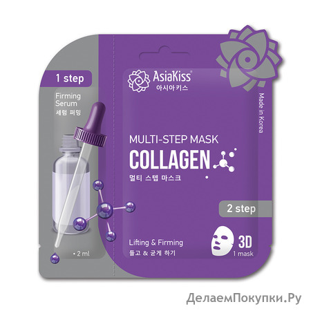 ASIAKISS      Multi-Step Mask Collagen, 22 