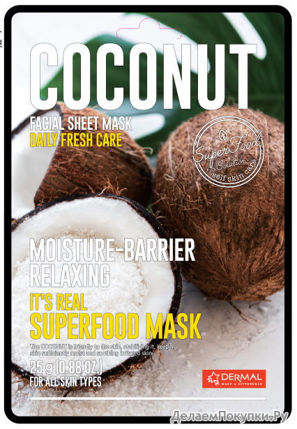 DERMAL      It's Real Superfood Mask COCONUT, 25 