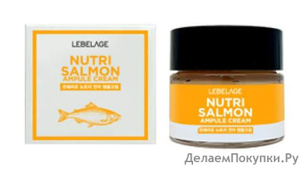 LEBELAGE        Ampule Cream Nutri Salmon, 70 