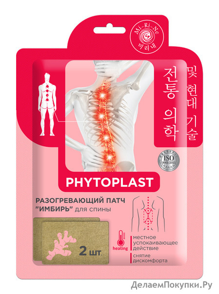 MI-RI-NE       Phytoplast, 2 