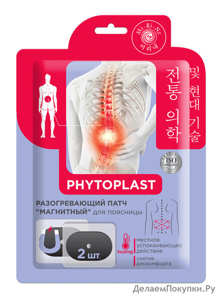 MI-RI-NE       Phytoplast, 2 