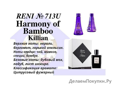 713U Kilian Harmony of Bamboo (100)