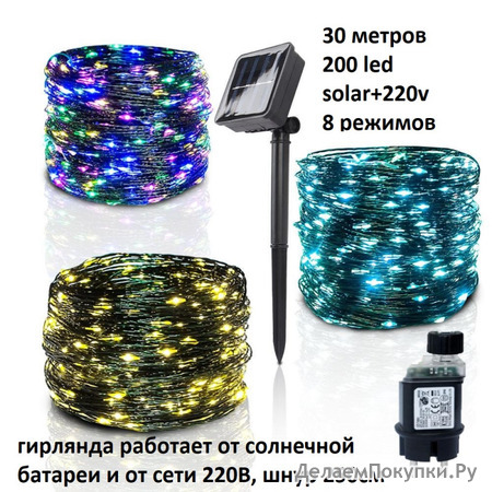    SOLAR+30 , 200LED