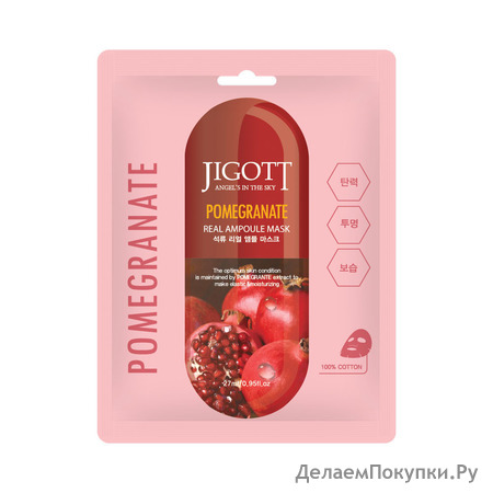 JIGOTT       POMEGRANATE Real Ampoule Mask, 10 *27 